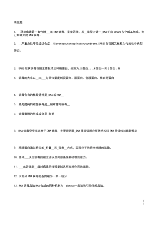 病毒学复习题