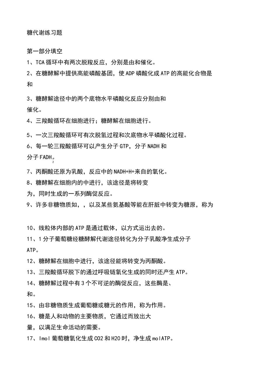 生化糖代谢练习题_第2页