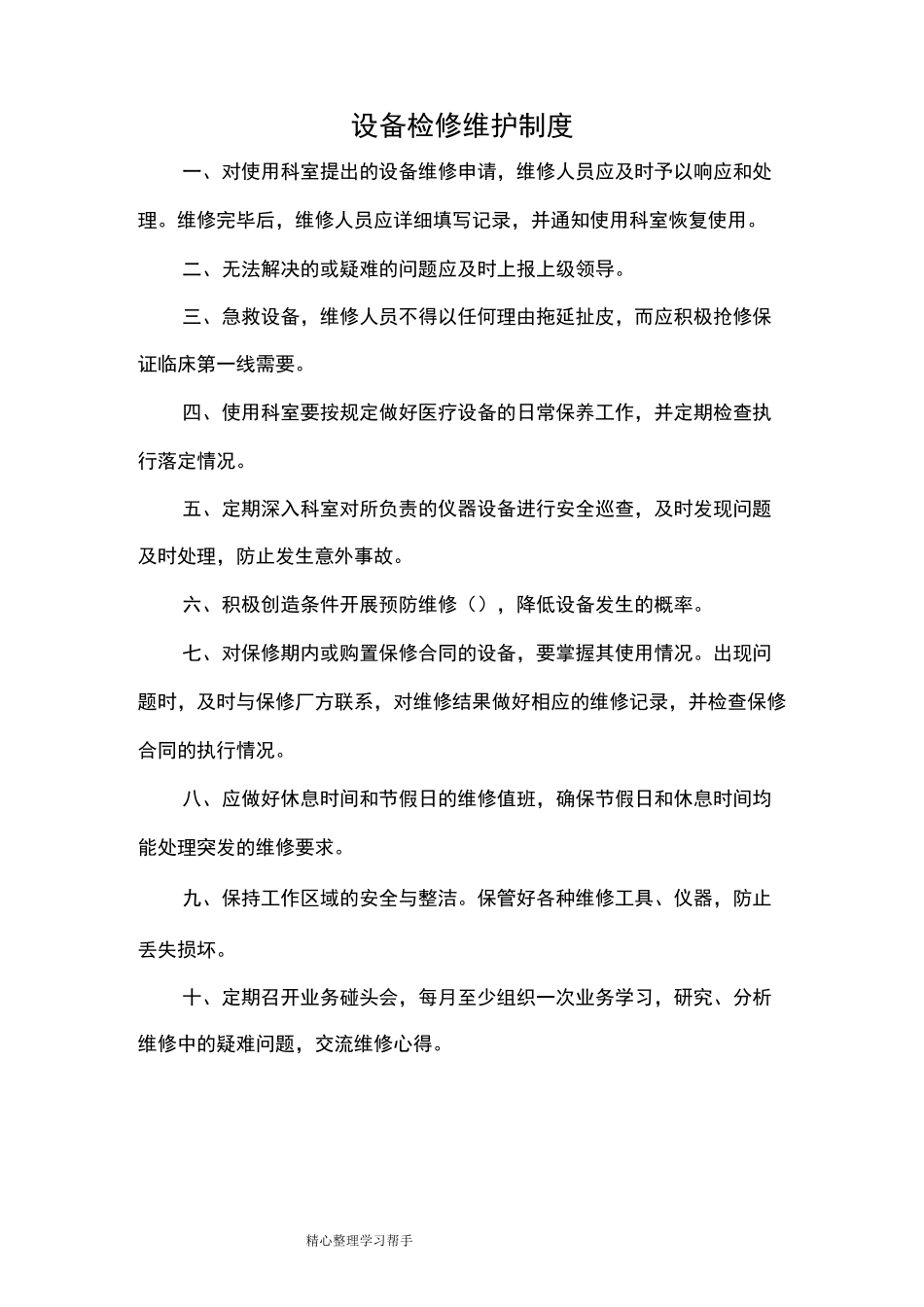 医院辐射管理各项制度汇编_第3页