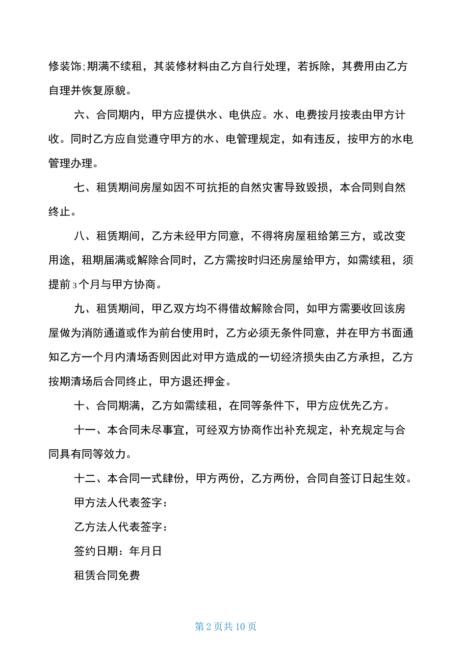 租赁合同免费_第2页