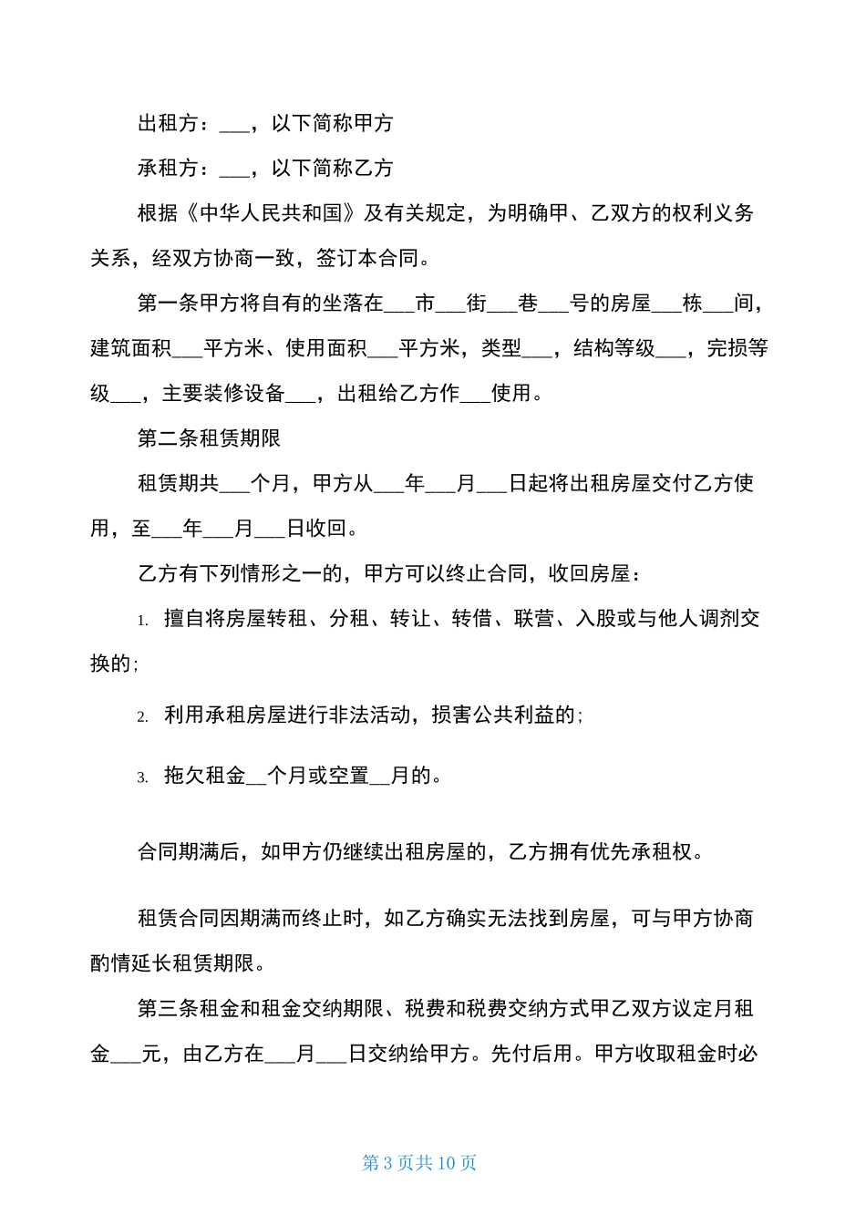 租赁合同免费_第3页