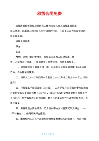 租赁合同免费