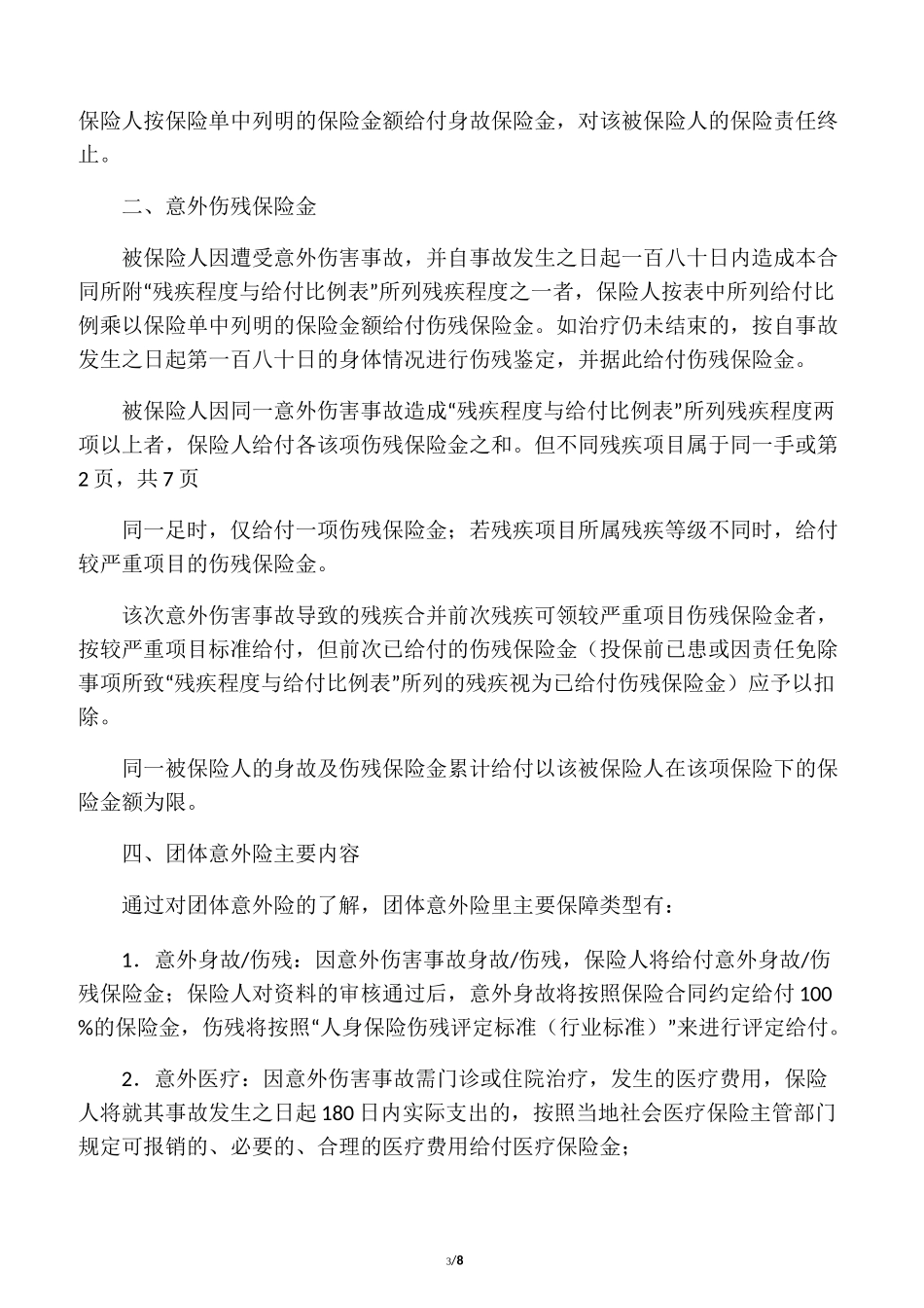 团体意外险购买方案_第3页