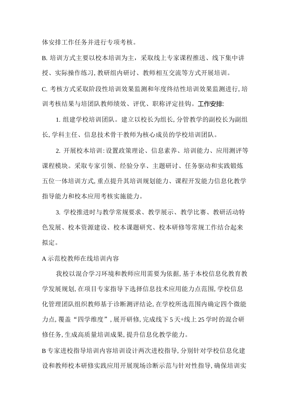 学校信息化工作发展规划方案_第2页