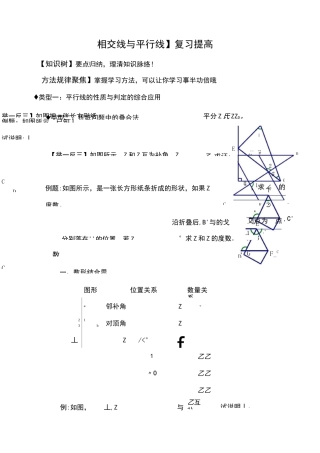 【相交线与平行线】专题复习