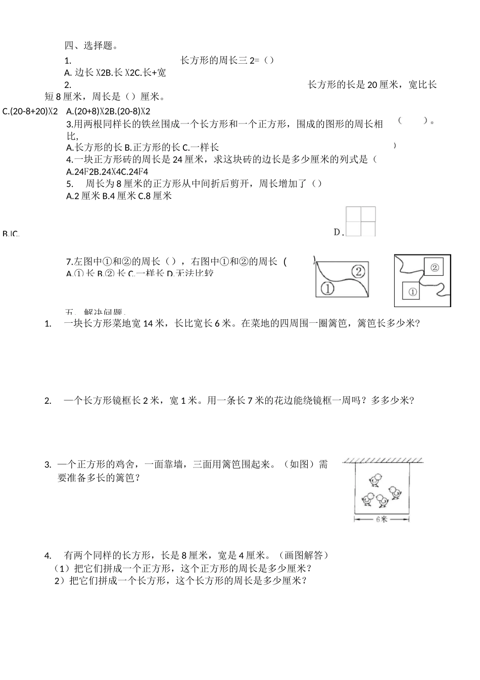 三年级上数学练习题-长方形和正方形的周长苏教版_第3页