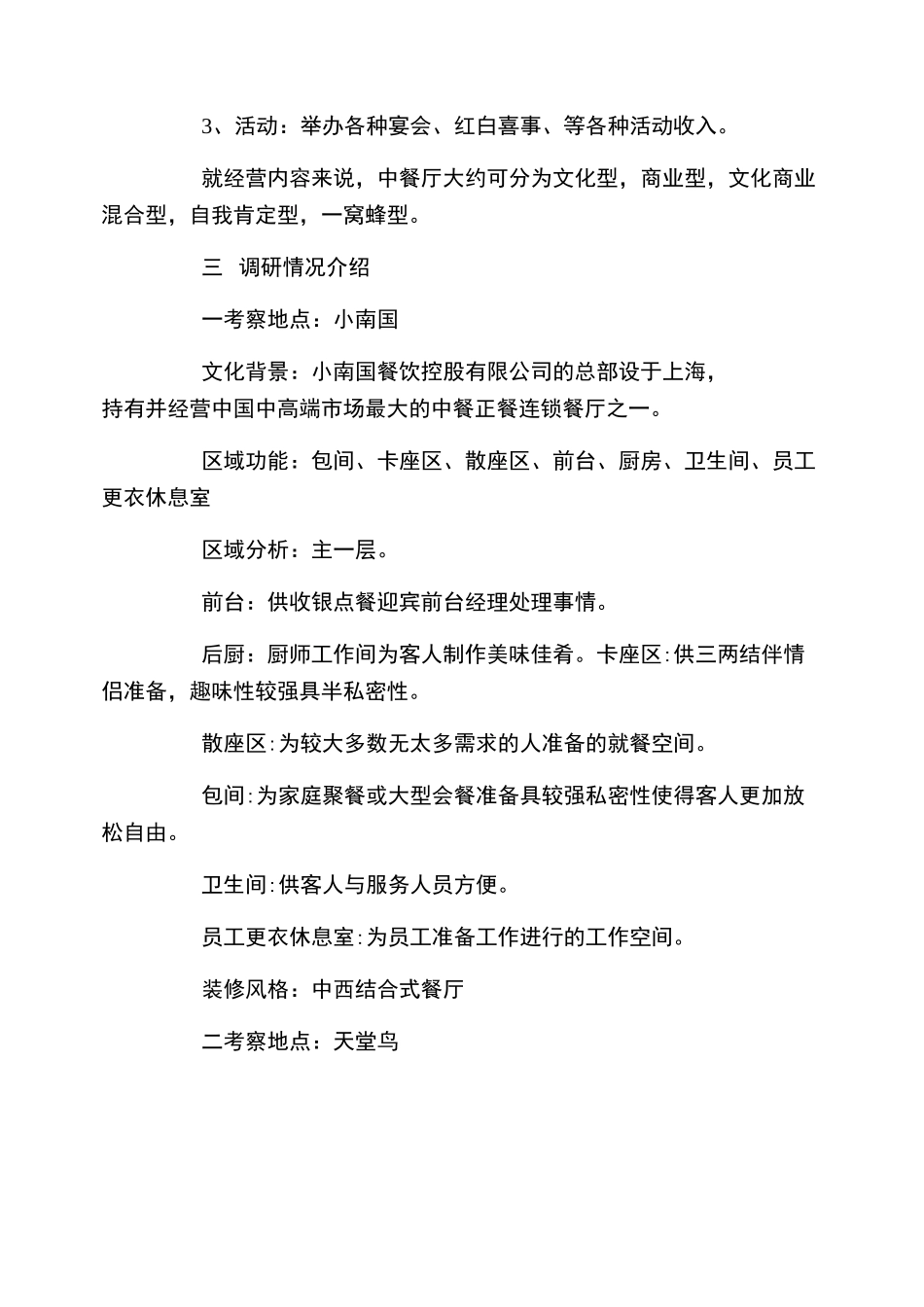 餐饮业调研报告_第2页