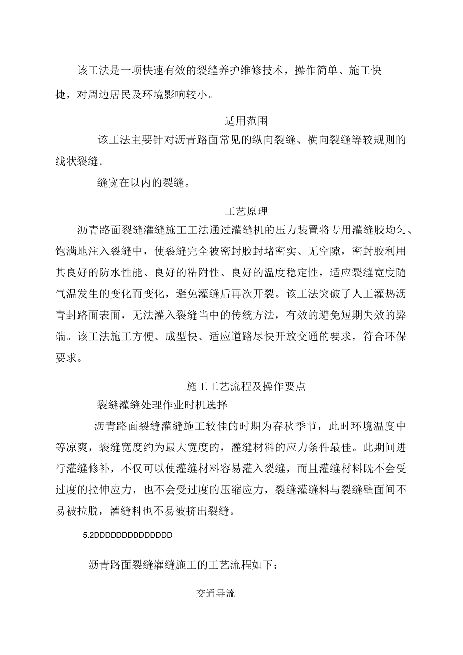 沥青路面裂缝灌缝施工工法_第2页