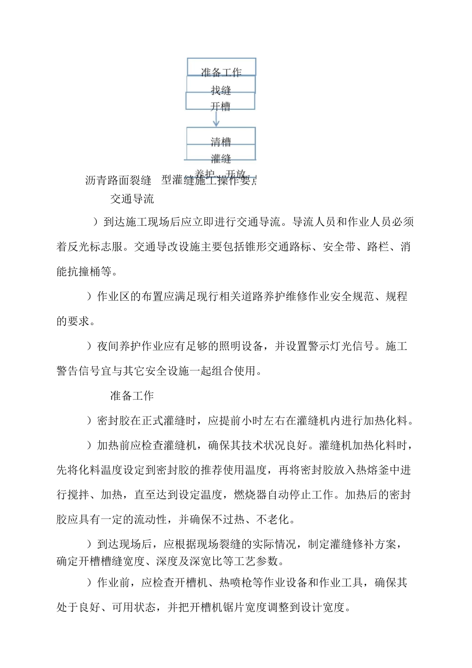 沥青路面裂缝灌缝施工工法_第3页
