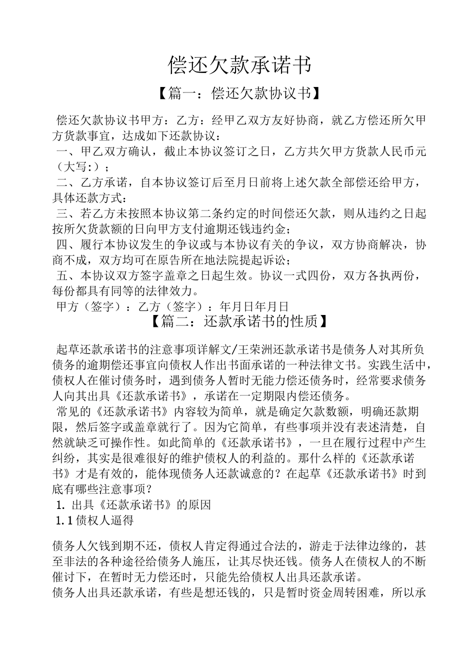 偿还欠款承诺书_第1页