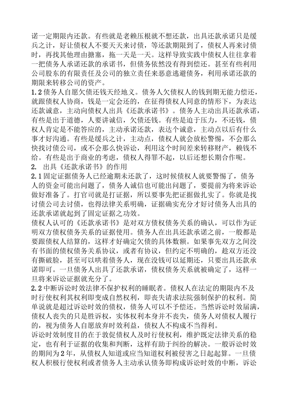 偿还欠款承诺书_第2页