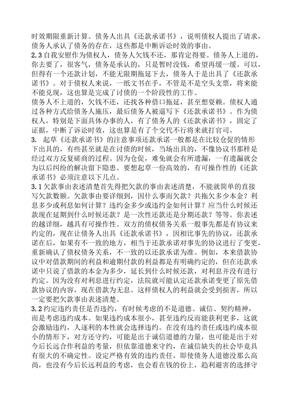 偿还欠款承诺书_第3页