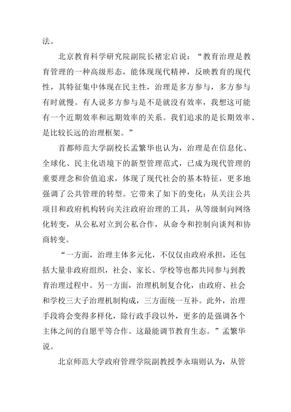 聚焦如何推进教育治理体系和治理能力现代化_第3页