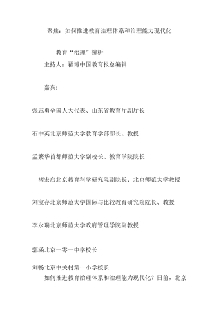 聚焦如何推进教育治理体系和治理能力现代化