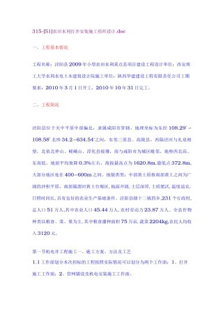 农田水利打井安装施工组织方案