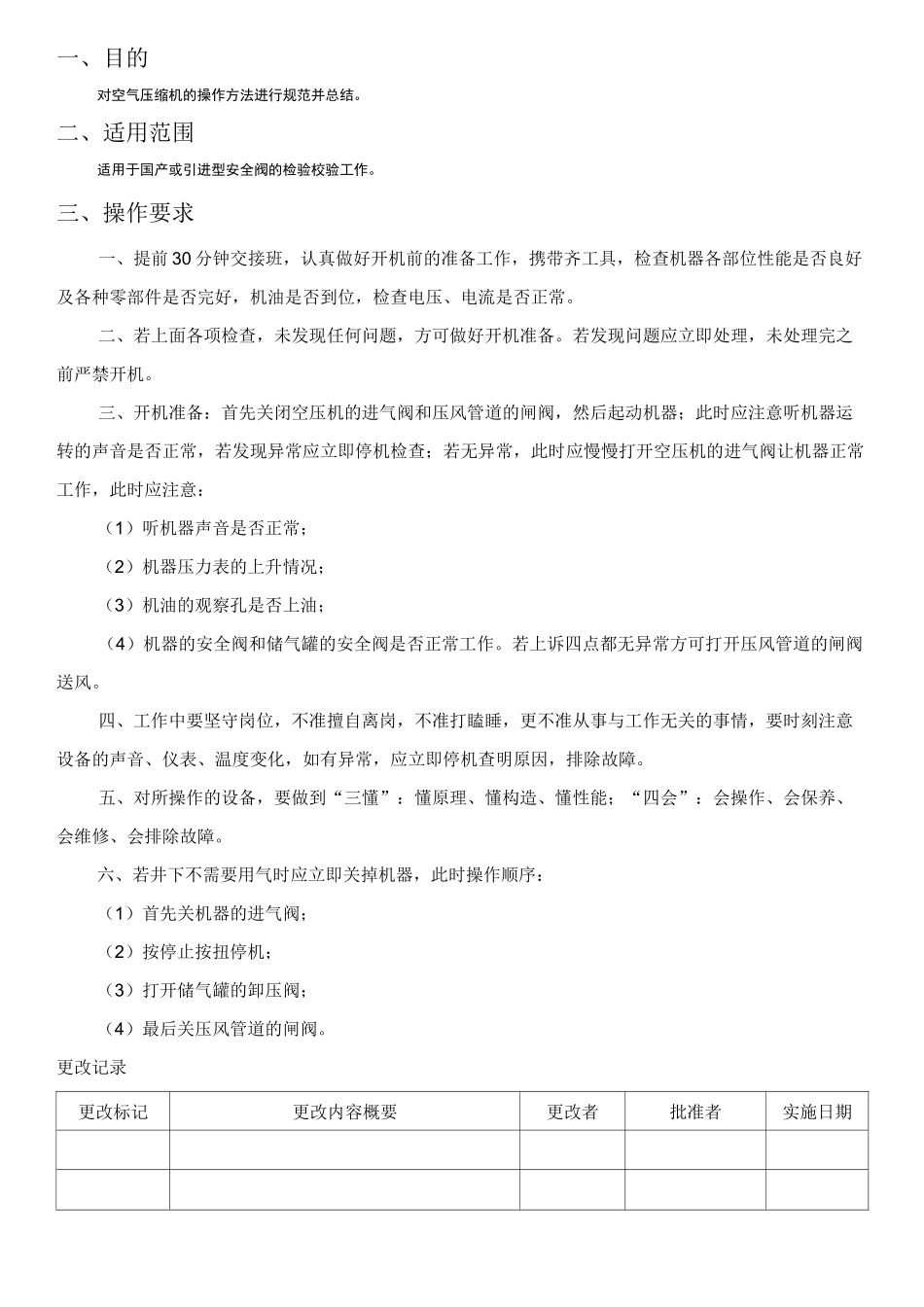 空气压缩机操作流程_第2页