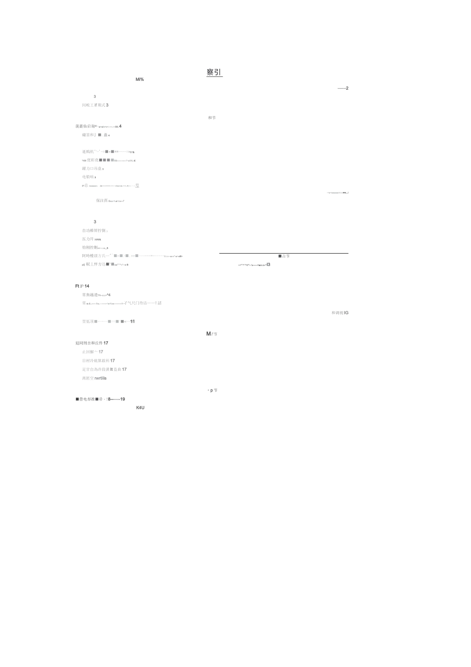 空气压缩机操作流程_第3页