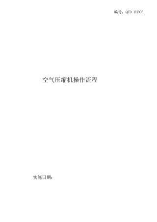 空气压缩机操作流程