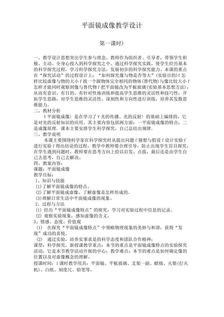 人教版八年级物理上4.3《平面镜成像》教学设计_第2页