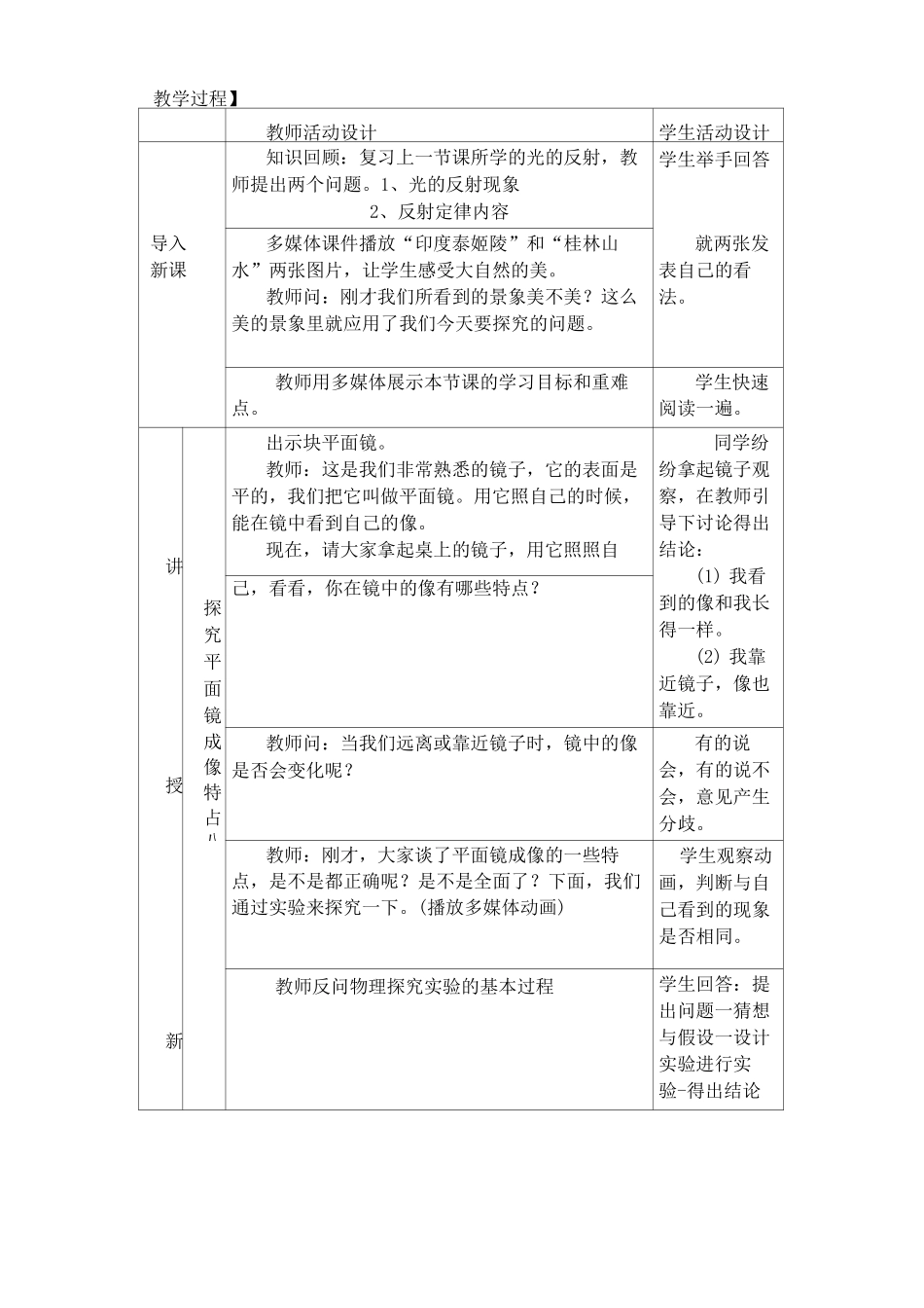 人教版八年级物理上4.3《平面镜成像》教学设计_第3页