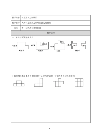 三上 期中复习 长方形正方形周长易错题