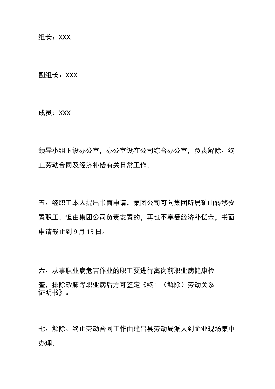 职工安置方案_第2页