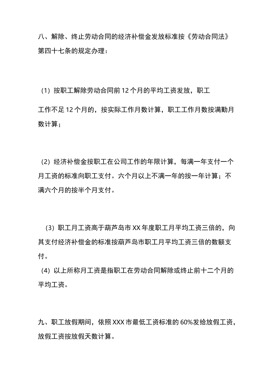 职工安置方案_第3页