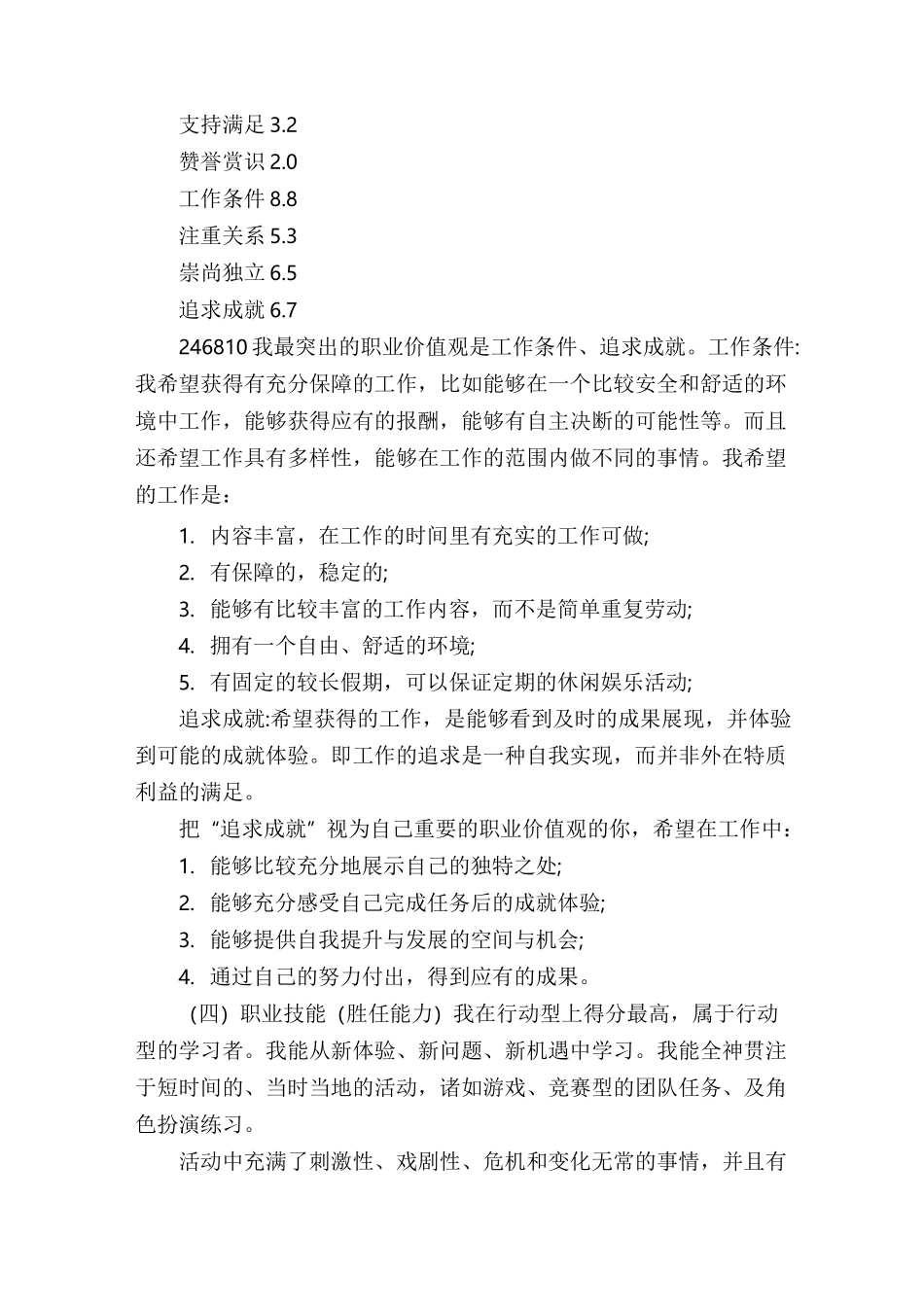 职业生涯规划书,职业生涯规划书3000字,,,职业生涯规划_第3页