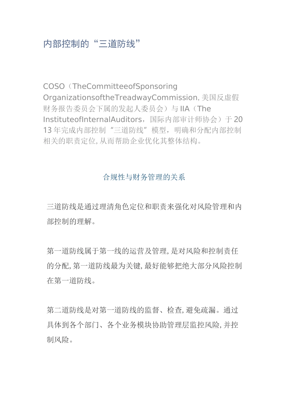 内部控制的“三道防线”_第1页