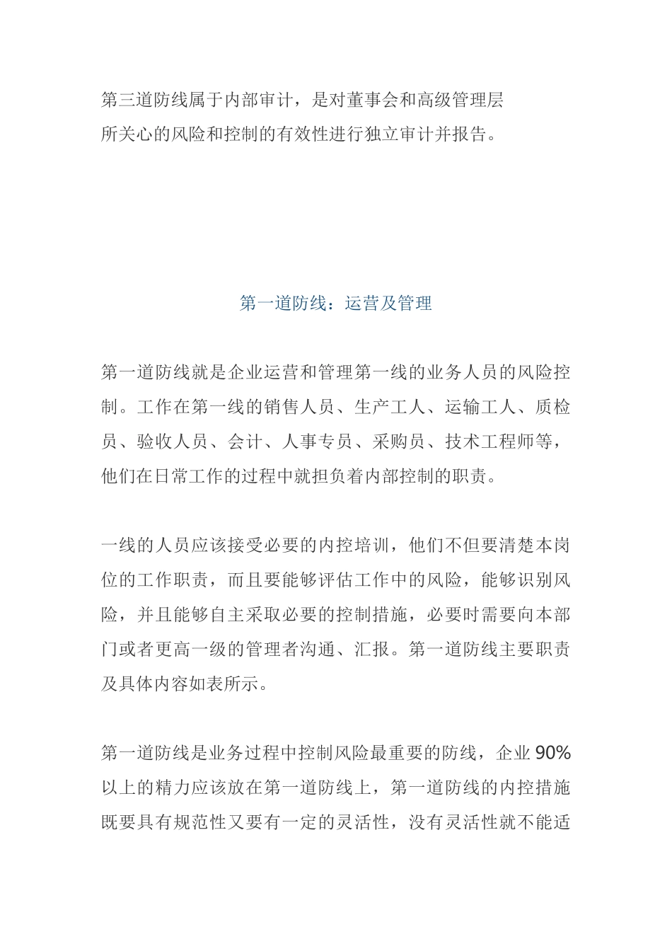 内部控制的“三道防线”_第2页