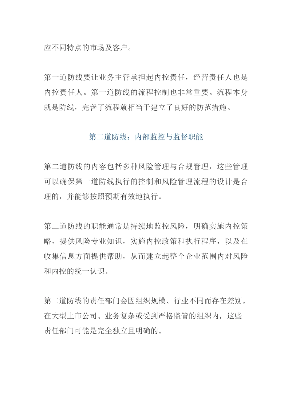 内部控制的“三道防线”_第3页