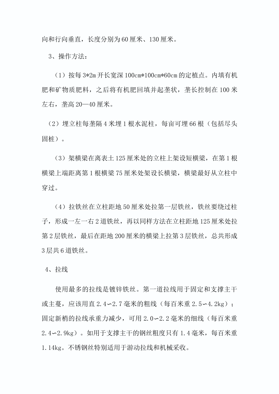 葡萄园建设规划方案_第2页