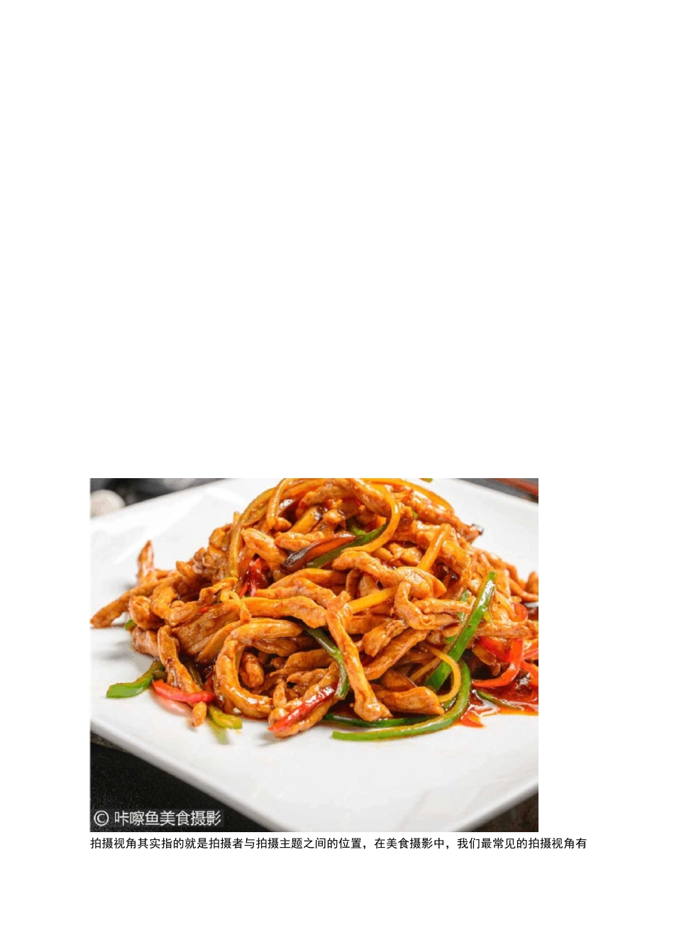 餐饮菜品拍摄,美食摄影技巧_第2页