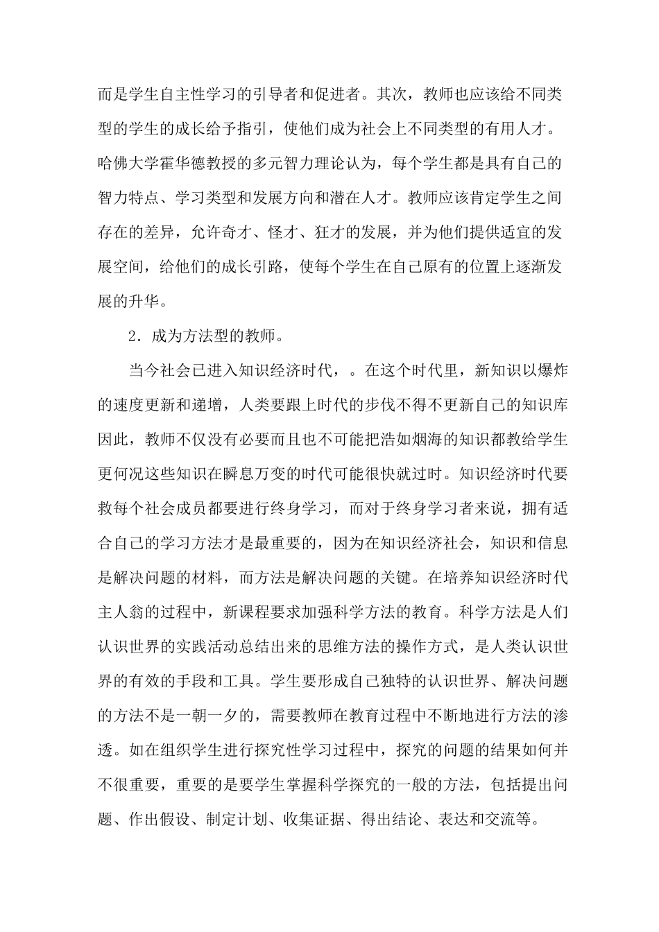 新时代对教师的定位和要求_第2页