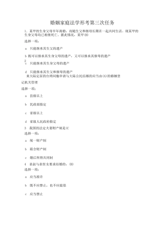 婚姻家庭法学形考任务3