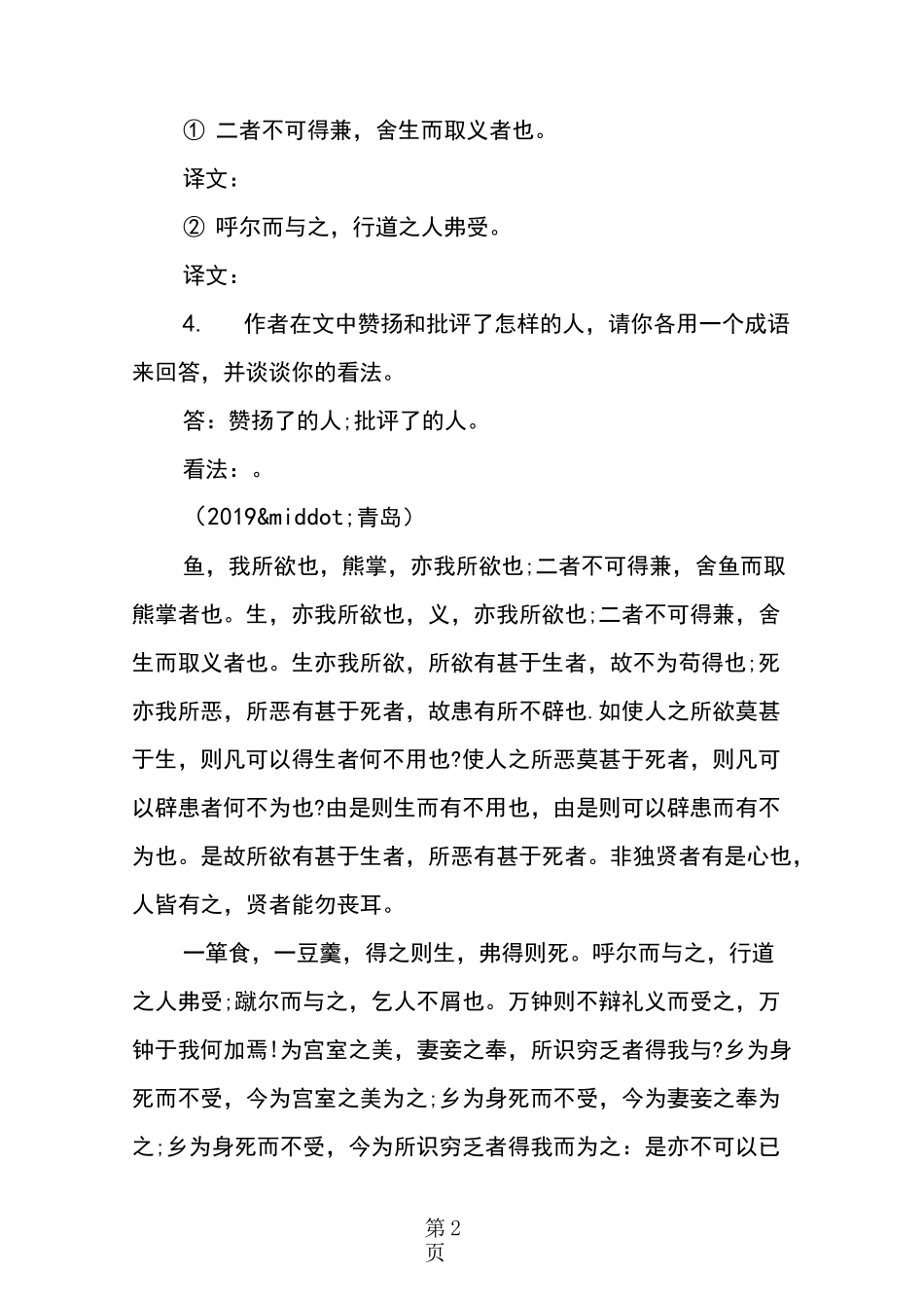 《鱼我所欲也》中考试题集锦(附答案)_第2页