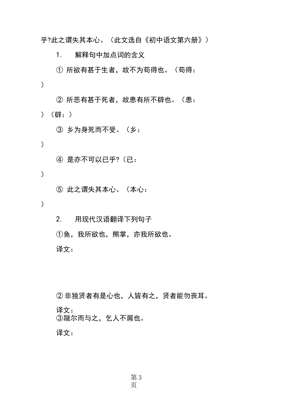 《鱼我所欲也》中考试题集锦(附答案)_第3页