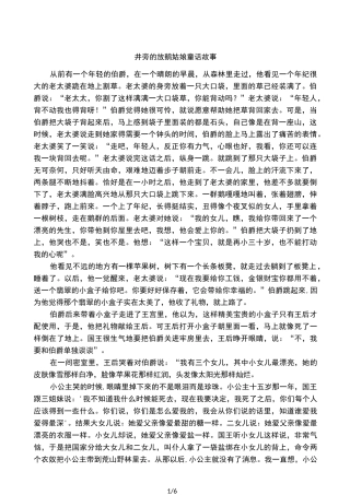 井旁的放鹅姑娘童话故事