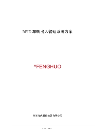 车辆出入管理系统方案设计