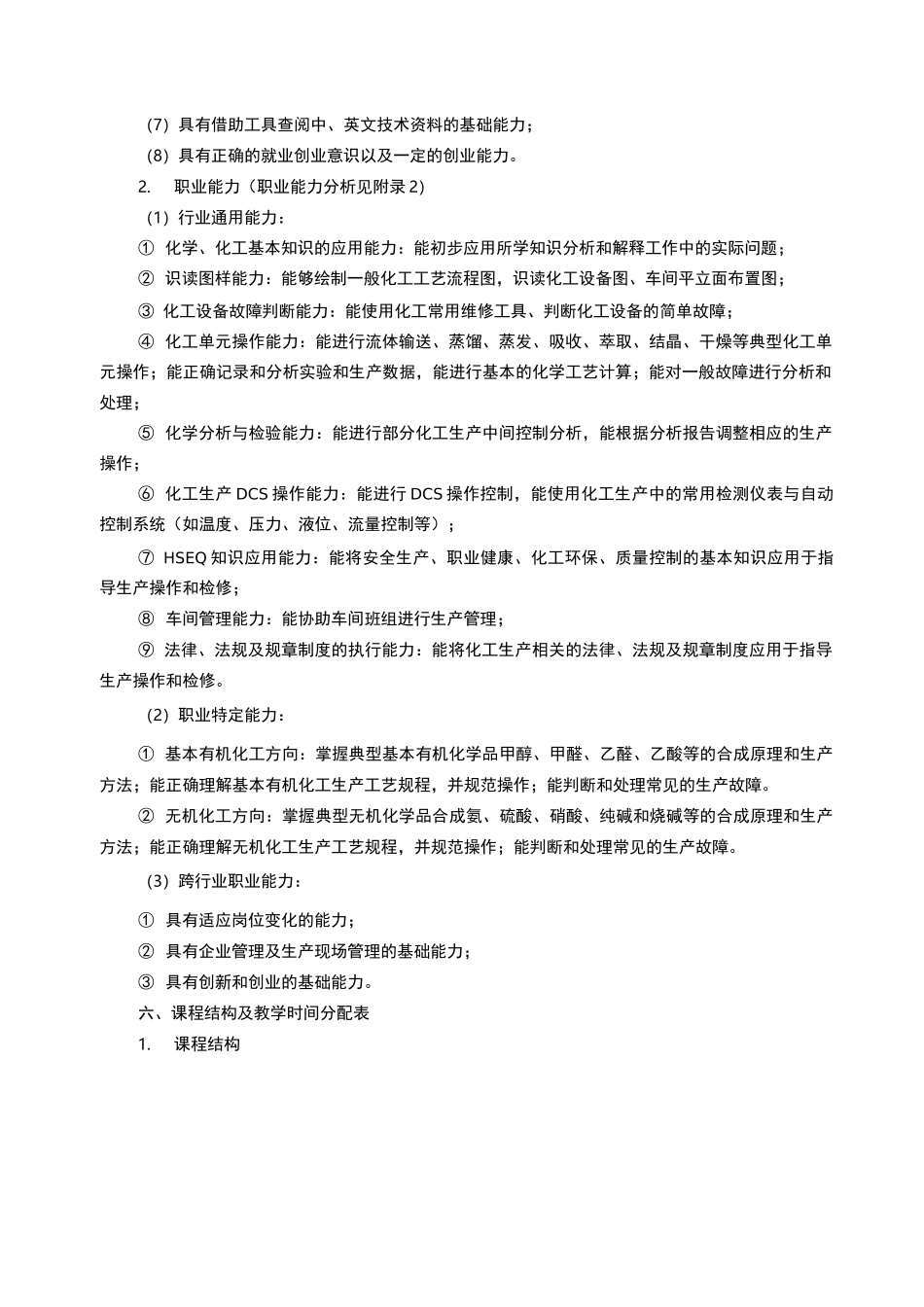 中等职业教育化学工艺专业指导性人才培养方案_第2页