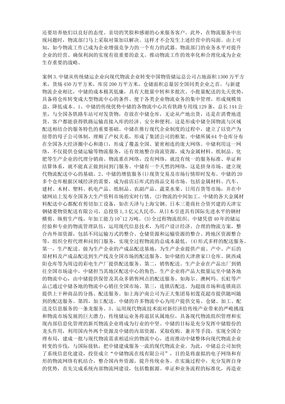 物流成本案例_第2页
