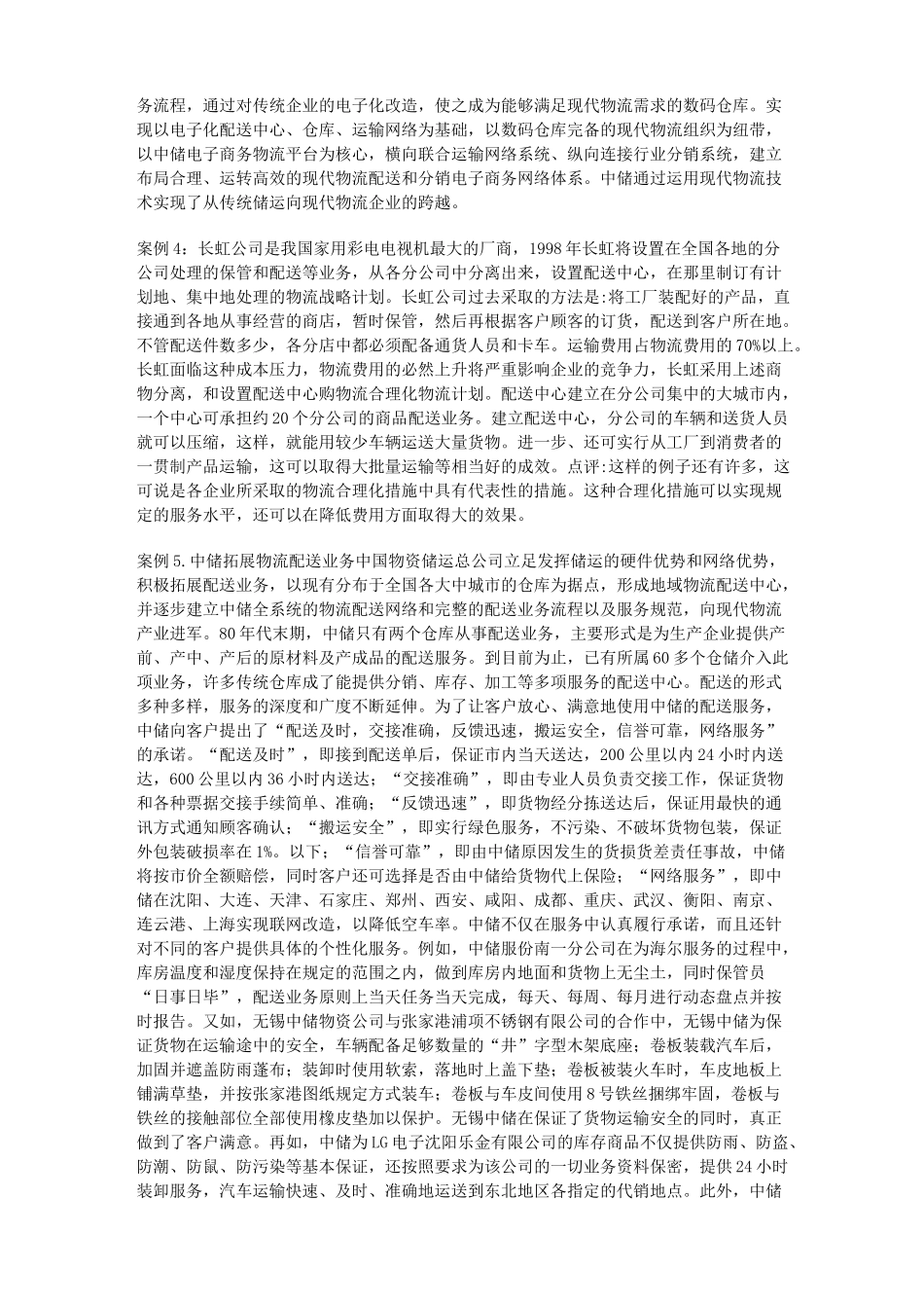 物流成本案例_第3页