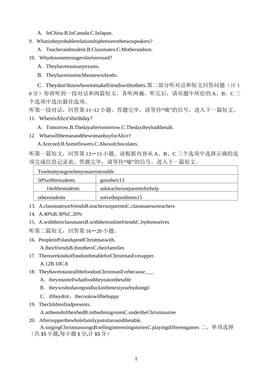 2021年秋学期九年级英语月考试卷(江苏地区12月份)_第2页