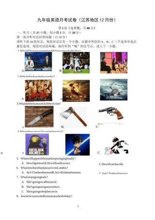 2021年秋学期九年级英语月考试卷(江苏地区12月份)