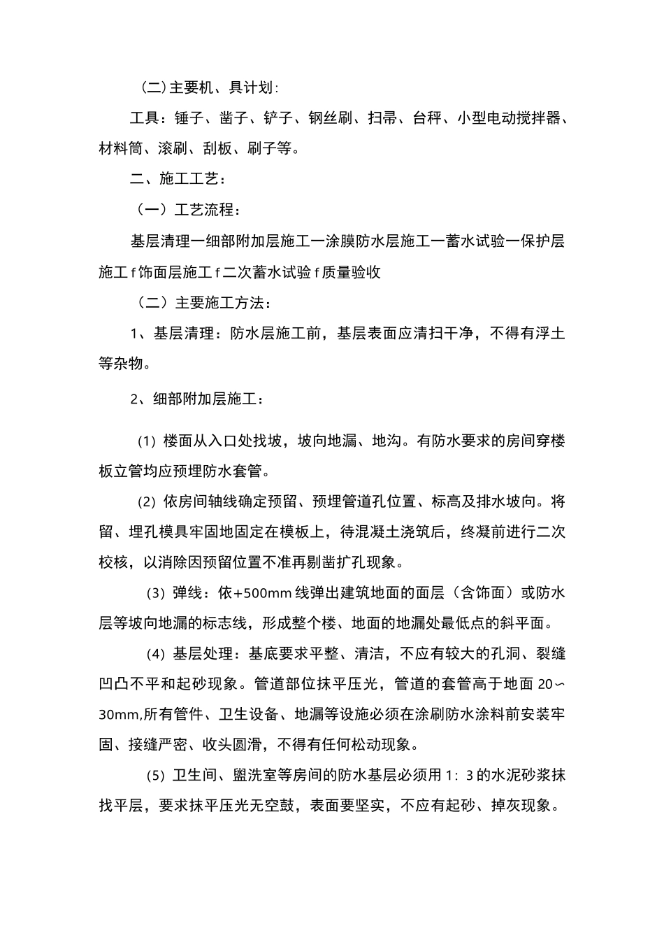 防水工程施工_第2页