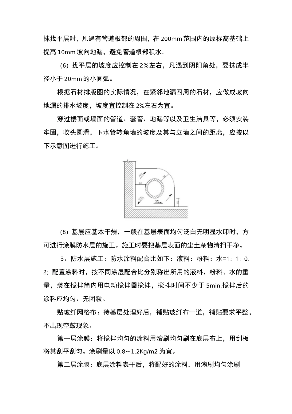 防水工程施工_第3页