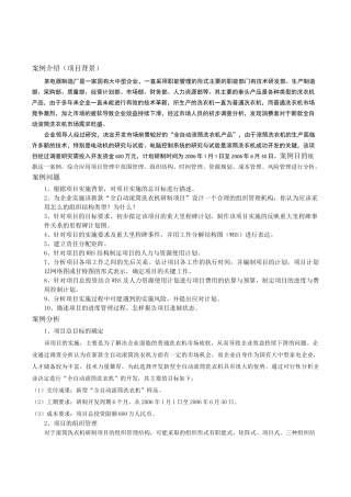 产品项目策划书