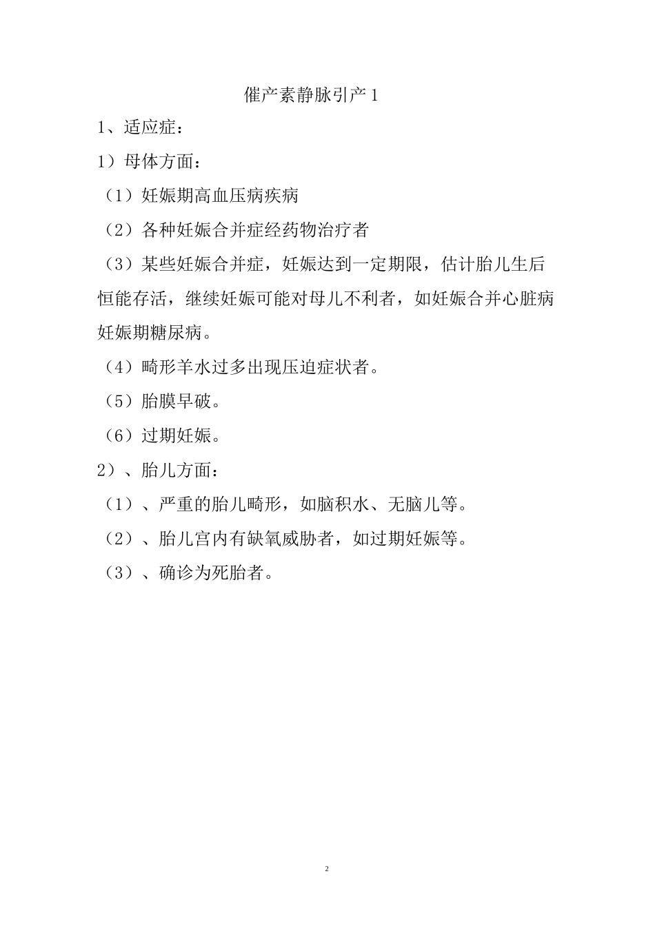 产房护理常规及流程_第2页