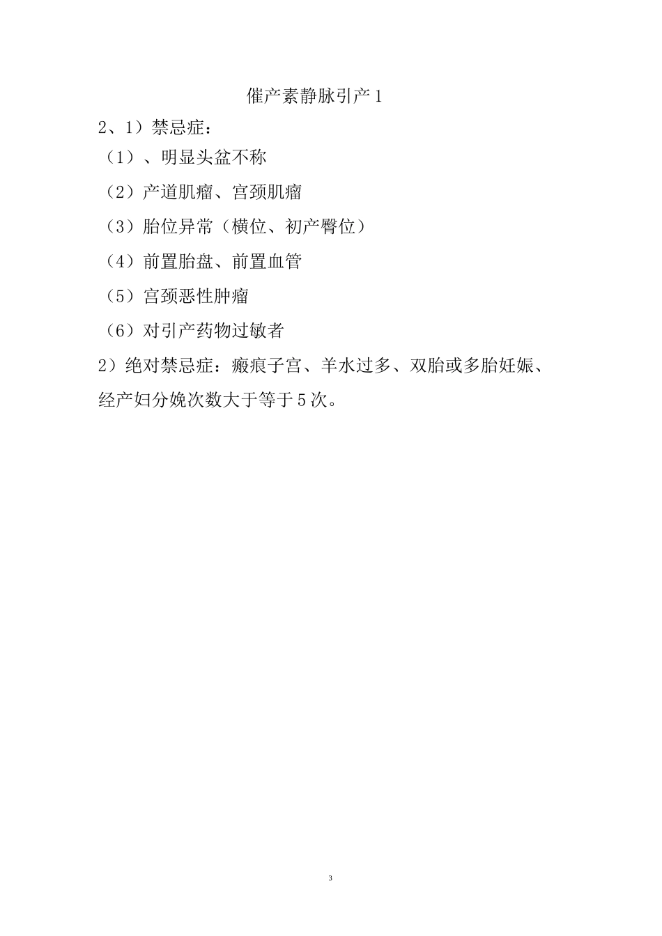 产房护理常规及流程_第3页