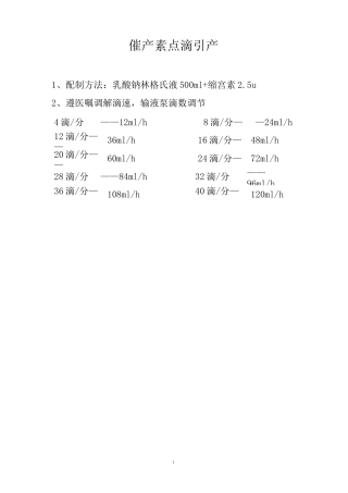 产房护理常规及流程